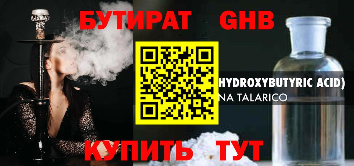 Уссурийск  Бутират BDO  БУТИРАТ  Вход с VPN 