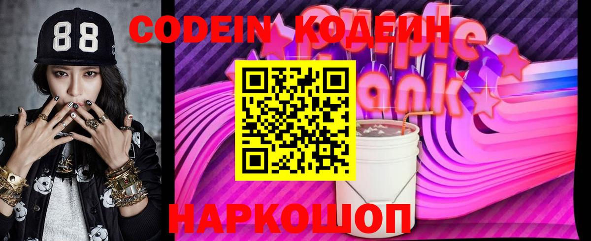 Уссурийск  Codein напиток Lean (лин)  Вход с VPN 