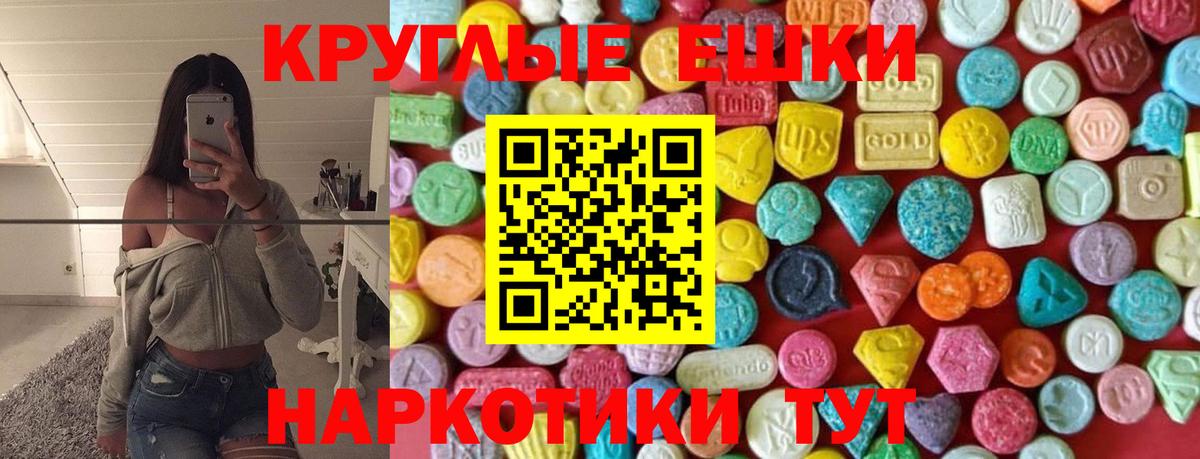 Экстази  Ecstasy ешки  Вход с VPN  Уссурийск 