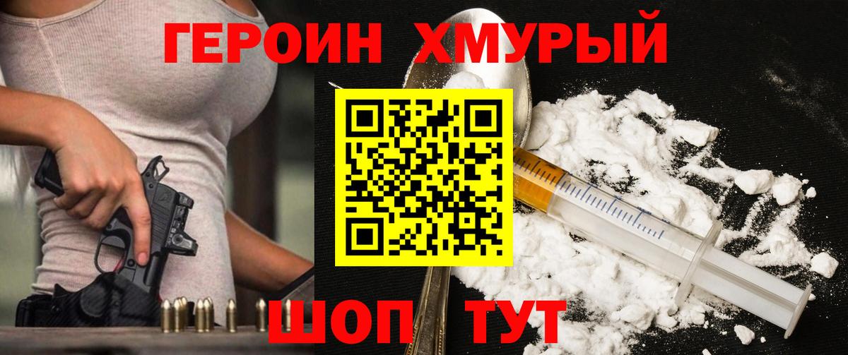 ГЕРОИН VHQ Уссурийск