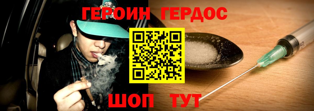 Уссурийск  ГЕРОИН  Вход с VPN  Героин Heroin 