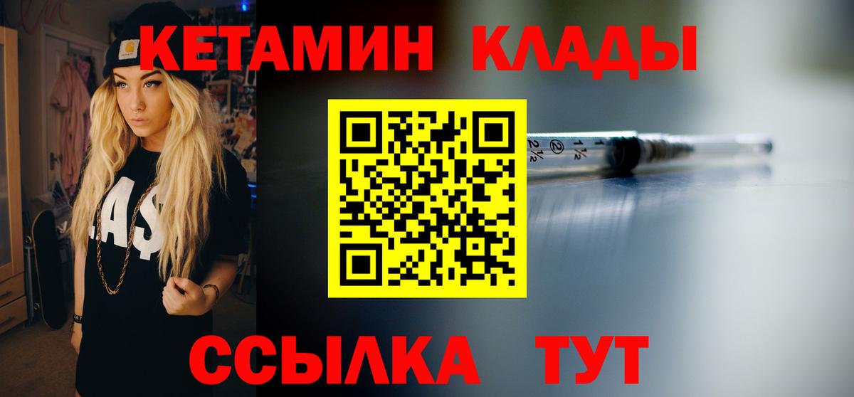 Уссурийск  КЕТАМИН ketamine  КЕТАМИН VHQ  Вход с VPN 