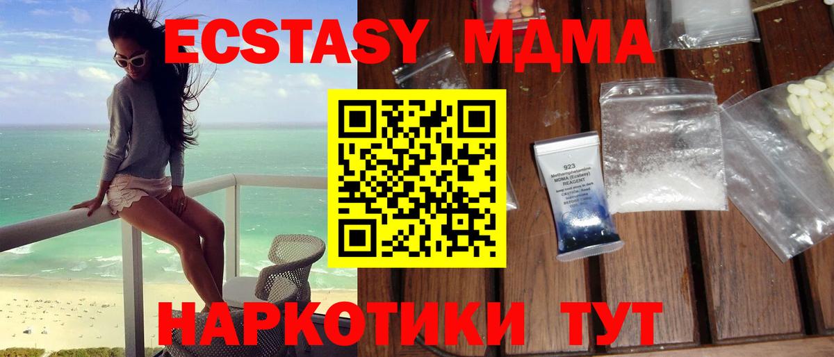 МДМА кристаллы Уссурийск