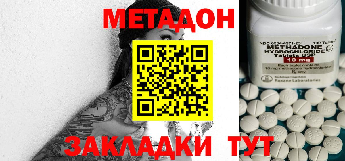 Метадон мёд Уссурийск