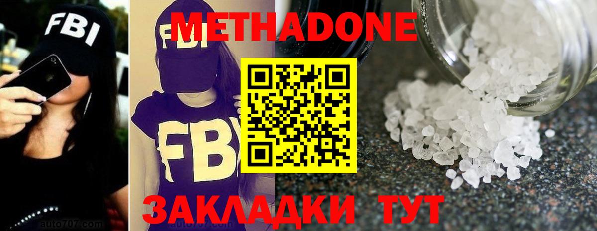 Метадон VHQ  МЕТАДОН белоснежный  Вход с VPN  сайты даркнета Telegram  Уссурийск 