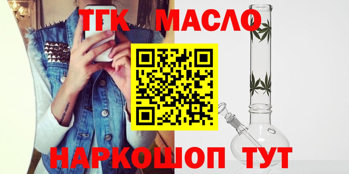 Дистиллят ТГК вейп  Дистиллят ТГК гашишное масло  Вход с VPN  Уссурийск 