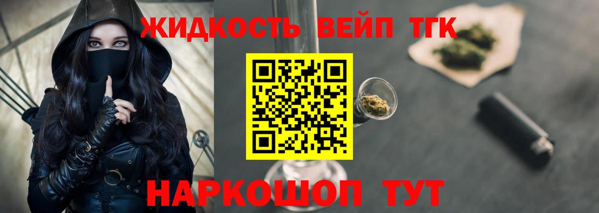 Дистиллят ТГК жижа Уссурийск